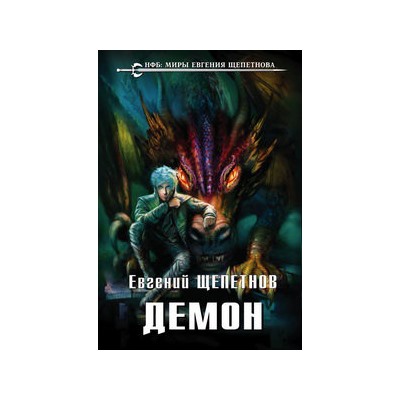 Демон