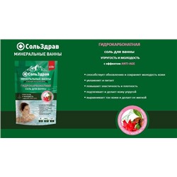 Соль д/ванны   СОЛЬЗДРАВ МИНЕР.ВАННЫ  Гидрокарбонатная 600г