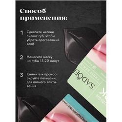 Патчи для губ 3шт, 60437
