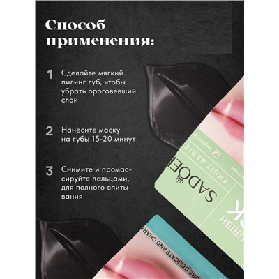 Патчи для губ 3шт, 60437