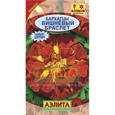 Цв.Барх.Вишневый браслет (Аэлита) 0,3г низ.