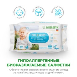 Детские влажные салфетки 0+ SYNERGETIC Pure&Nature "Пантенол и овсяное молочко", 60 шт.
