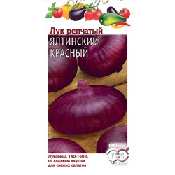 Лук Ялтинский красный (Гавр)