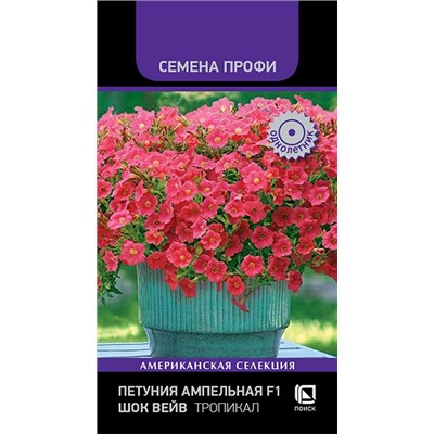 Петуния Шок Вейв Тропикал F1 (Код: 92813)
