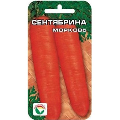 Морковь Сентябрина (Сиб.сад) 2гр