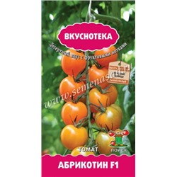Томат Абрикотин F1 (Поиск) 10шт Вкуснотека