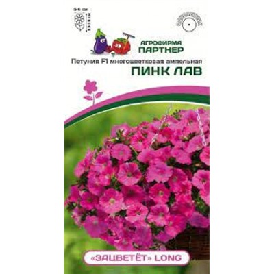 Цв.Петуния ЗАЦВЕТЕТ Пинк Лав F1 (Партнер) 5шт