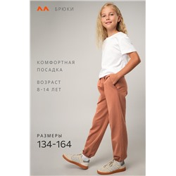 Брюки джоггеры из футера для девочки Happyfox