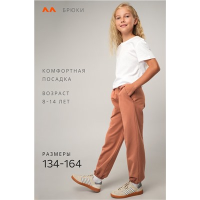 Брюки джоггеры из футера для девочки Happyfox