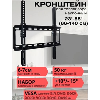 Кронштейн для ТВ до 50кг 469-203
