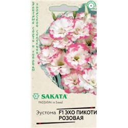 Цв.Эустома Эхо Пикоти розовая F1(Гавриш) 4шт