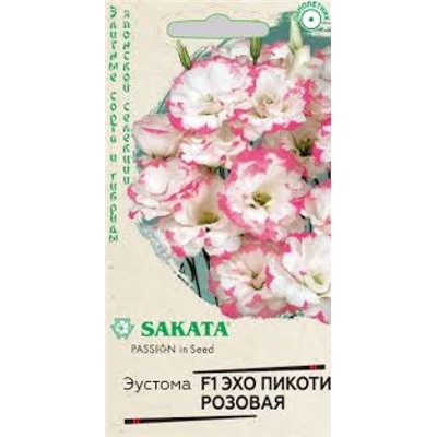 Цв.Эустома Эхо Пикоти розовая F1(Гавриш) 4шт
