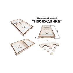 Конструктор Настольный хоккей "Побеждайка"