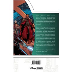 Джон Миллер: Звёздные Войны. Рыцари Старой Республики. Книга 4