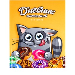 Дневник 1-4кл. 48л. (твердый) Котик-сладкоежка-1  Проф-Пресс, глянцевый Д48-9947