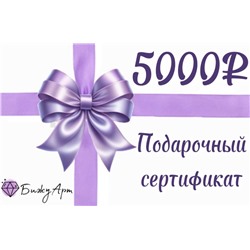 Подарочный сертификат