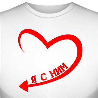 Футболка "Я с ним"