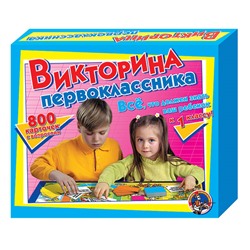 Настольная игра «Викторина первоклассника»