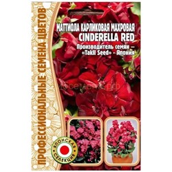 Маттиола Синдерелла Ред - Cinderella Red махр карлик (Редкие)