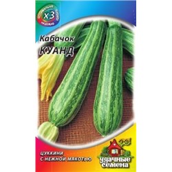 Кабачок Куанд (Гавриш) 1,5г металлизир.