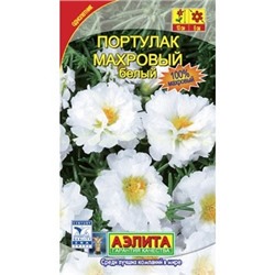 Портулак махровый белый (Аэлита)