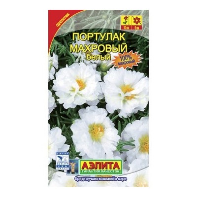 Портулак махровый белый (Аэлита)