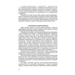 Психология. Учебник для средней школы. Теплов Б.М. 1954