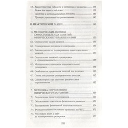 Юлия Гришина: Физическая культура студента. Учебное пособие