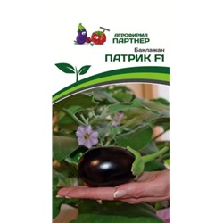 Баклажан Патрик F1 (Партнер) 5шт