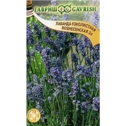 Лаванда Вознесенская (Гавриш) 0,05г