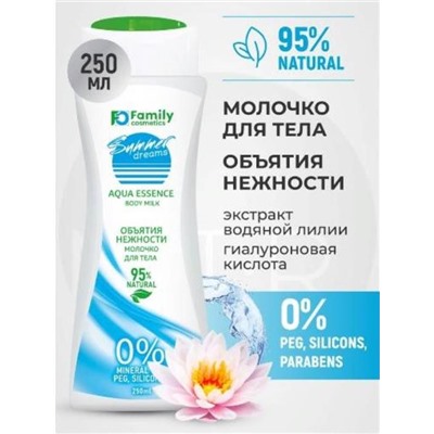 Молочко д/тела SUMMER DREAMS Объятия нежности 250мл VILSEN