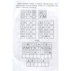 Елена Субботина: Обучающие шифры. 4-5 лет