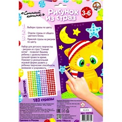 Рисунок из страз «Сонный котик»