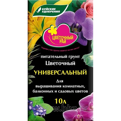 Грунт Цветочный универсальный 10л БХЗ