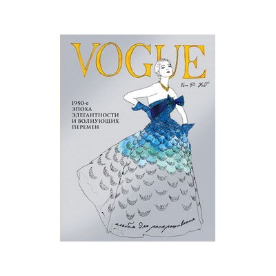 VOGUE. Альбом для раскрашивания (Голубой)