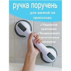 ручка поручень для ванны 60441