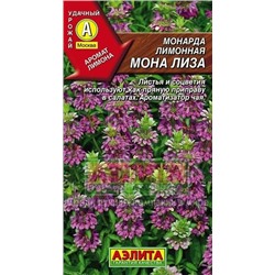 Монарда Мона Лиза (Аэлита) 0,02г