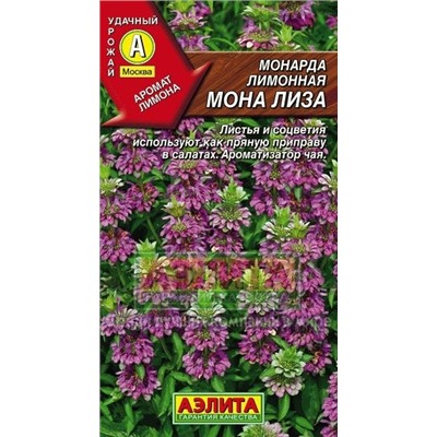 Монарда Мона Лиза (Аэлита) 0,02г