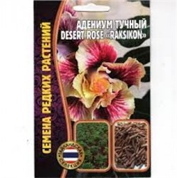 Цв.Адениум Раксикон Десерт Роуз (Raksikon Desert Rose) (Григорьев) 3шт