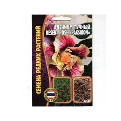 Цв.Адениум Раксикон Десерт Роуз (Raksikon Desert Rose) (Григорьев) 3шт