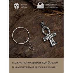 Амулет Totem №26 АНКХ - 2 в 1: подвеска и брелок (шнурок и брелочное кольцо), 1 шт.