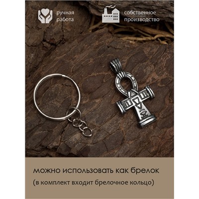 Амулет Totem №26 АНКХ - 2 в 1: подвеска и брелок (шнурок и брелочное кольцо), 1 шт.