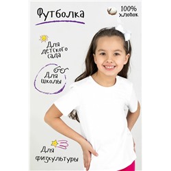 Футболка Базовая (Белый)