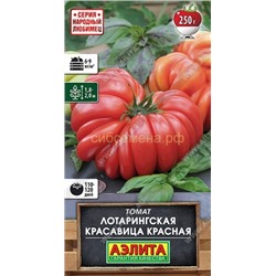 Томат Лотарингская красавица красная (Аэлита)