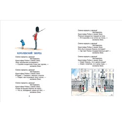 Уценка. Милн А. Стихи для Кристофера Робина