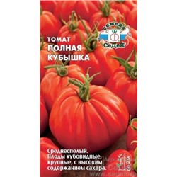 Томат Полная Кубышка (Седек) 0,1г