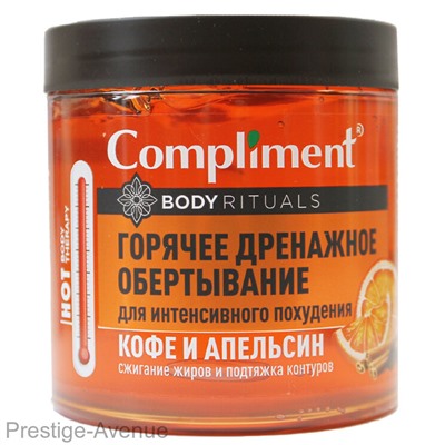 Compliment BODY RITUALS горячее дренажное обертывание для интенсивного похудения  Кофе и апельсин, 500мл