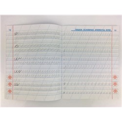 Станислав Петренко: Чистописание. 1 класс. Универсальный тренажер. ФГОС