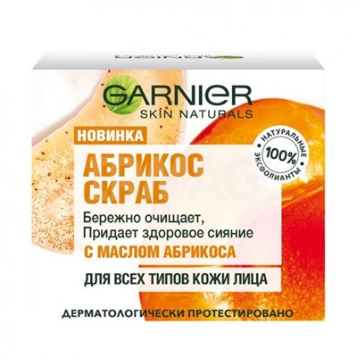 Уход Скраб Абрикос 50мл Garnier