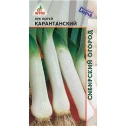 Лук Порей Карантанский (Агрос) 1г
